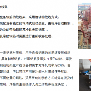 數控鋼筋桁架焊接出產線